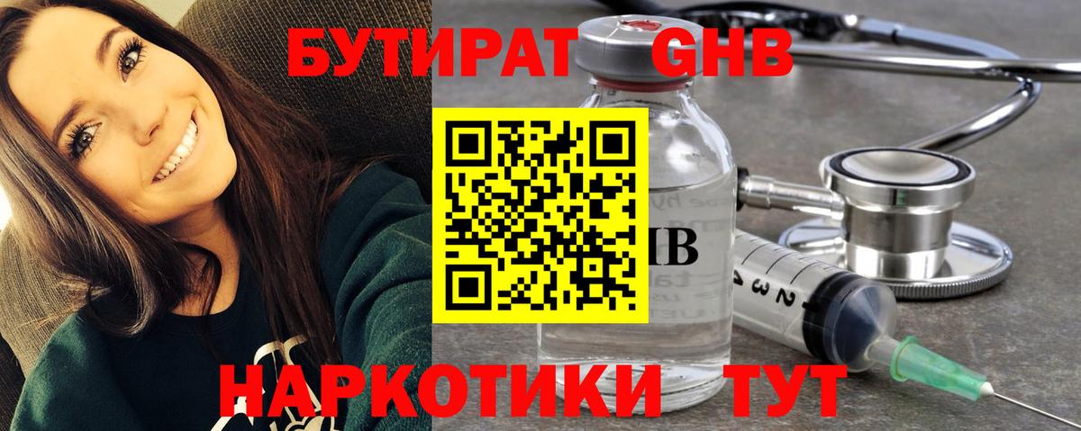 Бутират  Вход с VPN  Междуреченск  Бутират оксана 