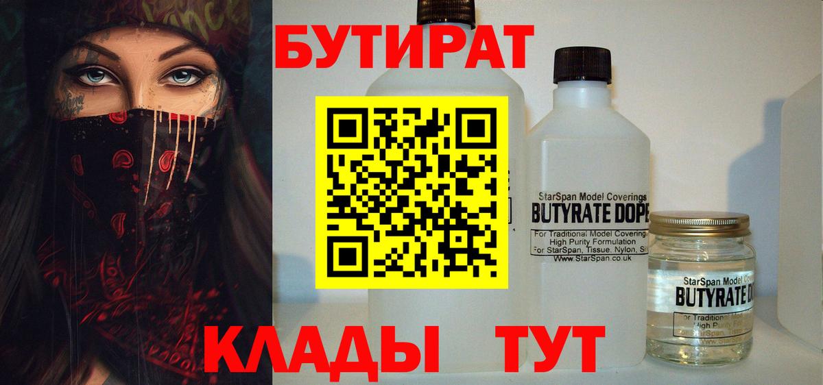 Бутират оксана Междуреченск