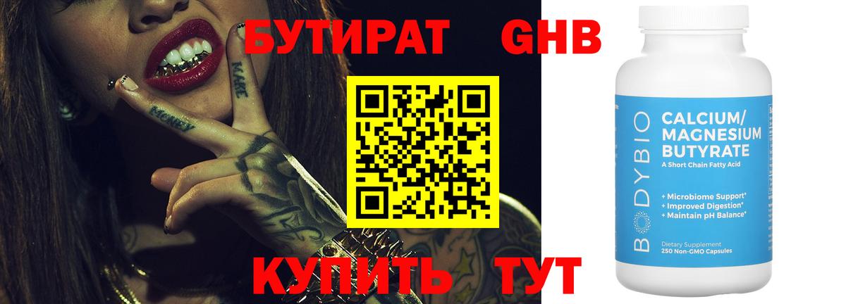 Бутират оксибутират  Междуреченск 