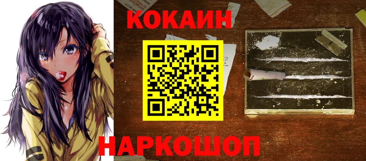 Междуреченск  Кокаин  Вход с VPN  Кокаин FishScale  Кокаин 98% 