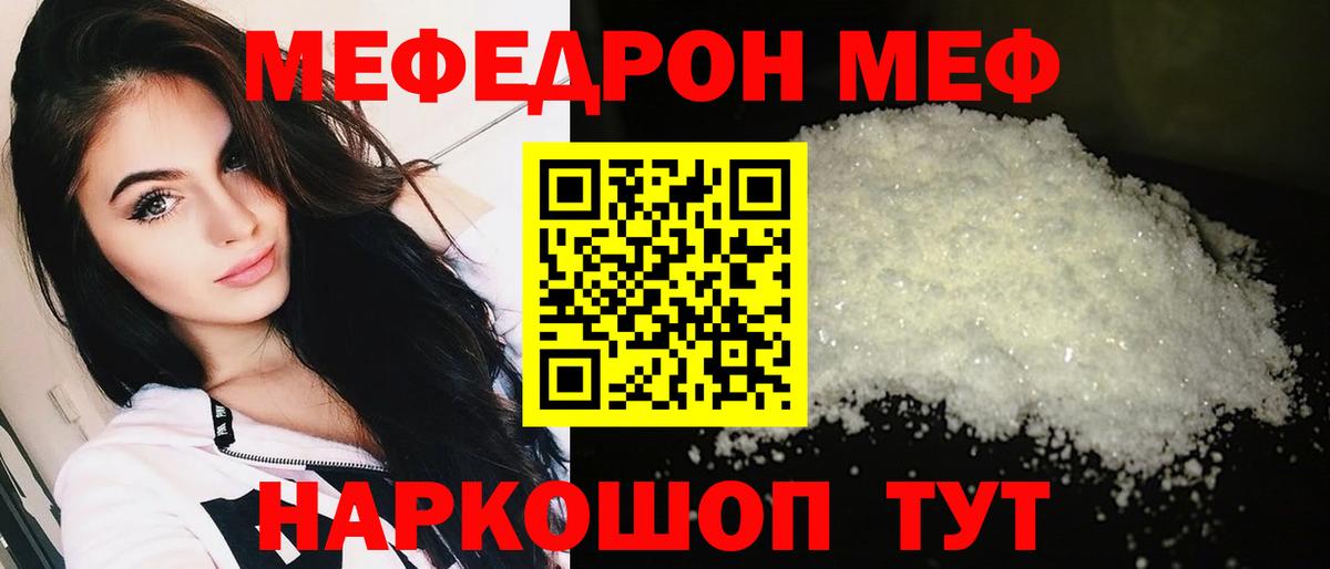 Мефедрон Междуреченск