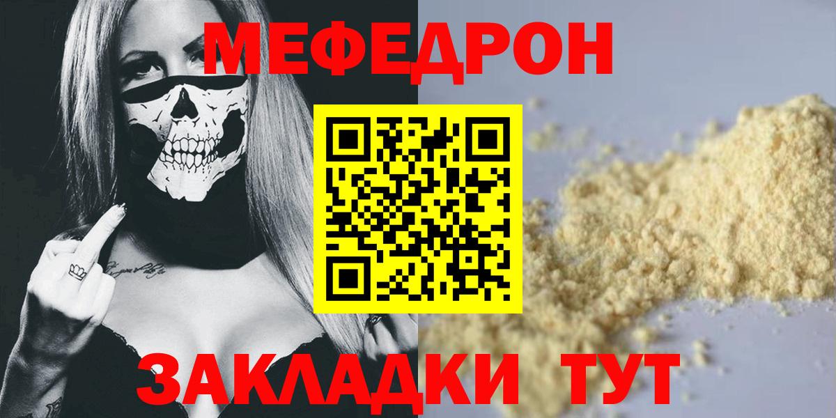 Мефедрон  Междуреченск