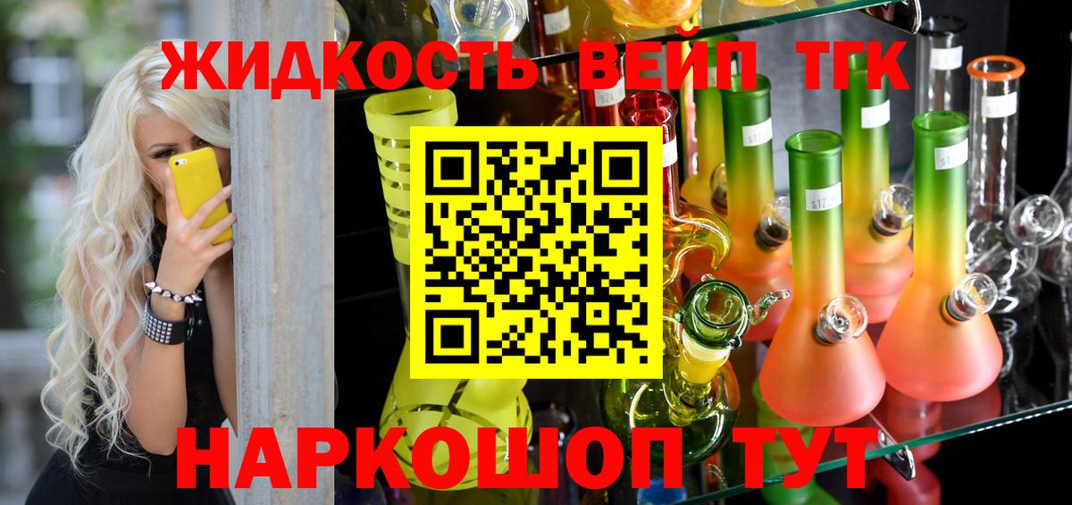 ТГК жижа  Междуреченск  Дистиллят ТГК THC oil 